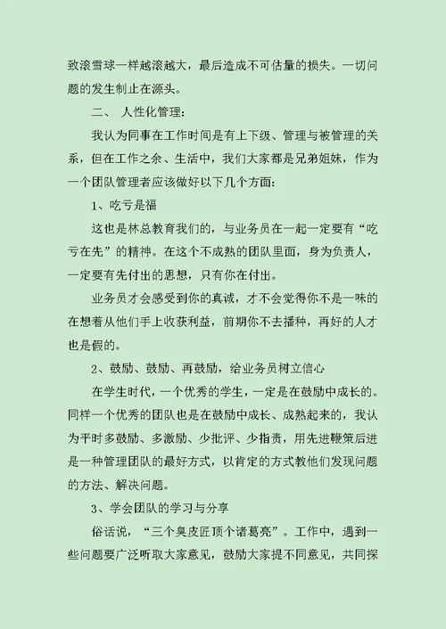 团队培训学习心得范文