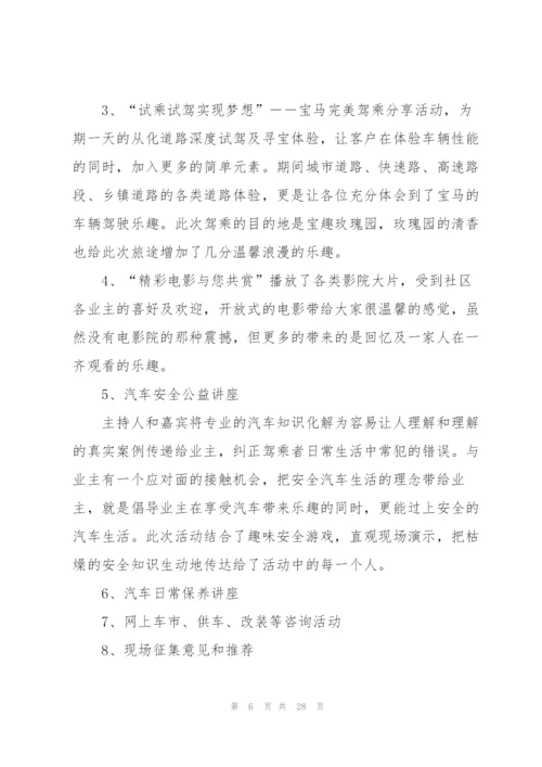 营销活动的策划设计方案范文.docx