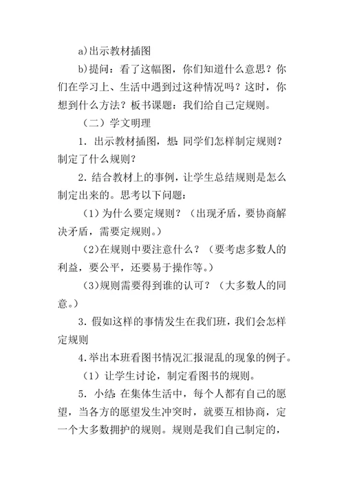 三年级上册品德与社会我们给自己定规则教案