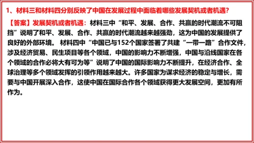 4.1中国的机遇与挑战 课件(共28张PPT)