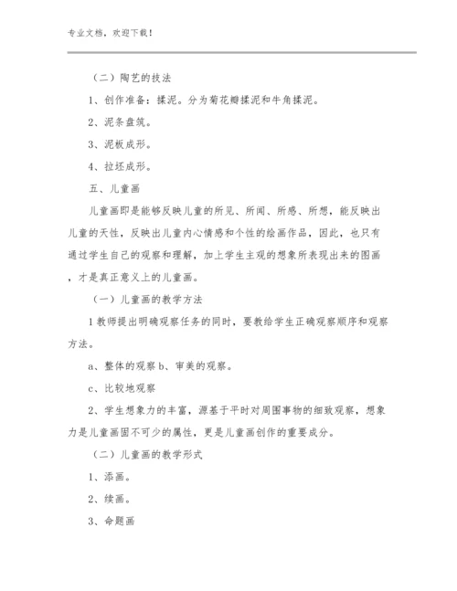 教师师德心得体会例文13篇合集.docx