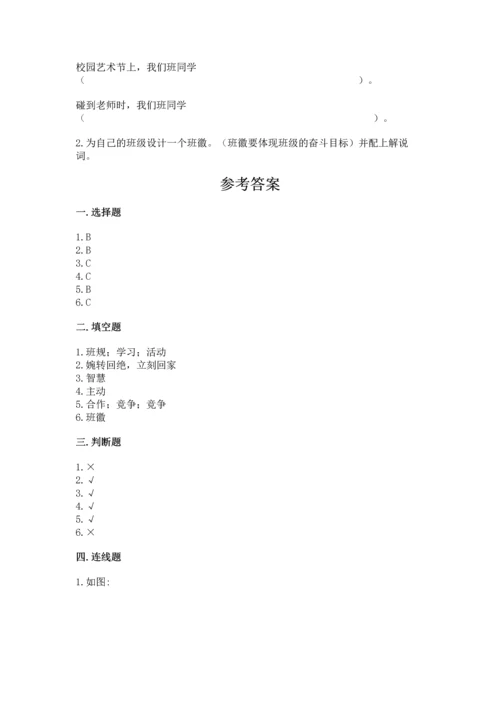 部编版道德与法治四年级上册期中测试卷含完整答案（名师系列）.docx