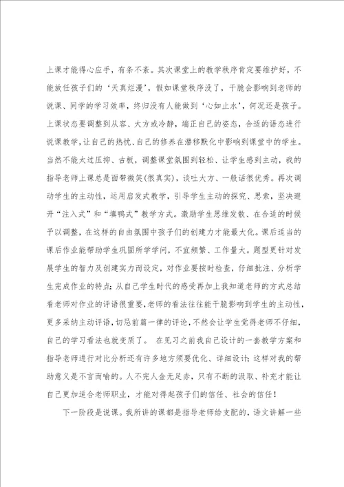 小学教师实习报告总结