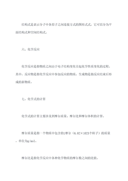 徐州初三化学知识点总结
