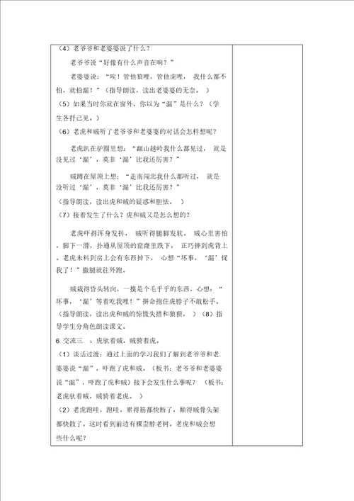 最新2020年春部编版三年级语文下册27漏教案 反思 1379