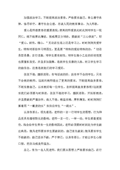 精选教师师德师风学习心得范文