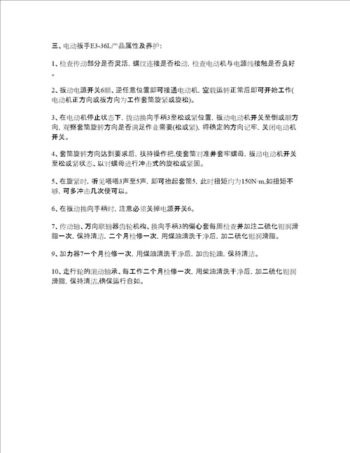 电动扳手EL使用说明书