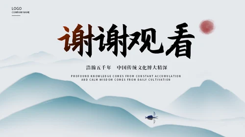 文人雅仕国学传统文化通用PPT模板