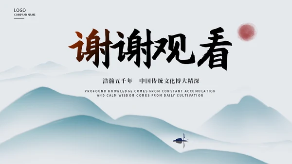文人雅仕国学传统文化通用PPT模板