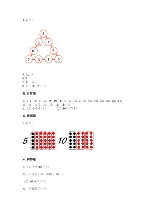 小学数学一年级上册期末测试卷及参考答案【新】.docx