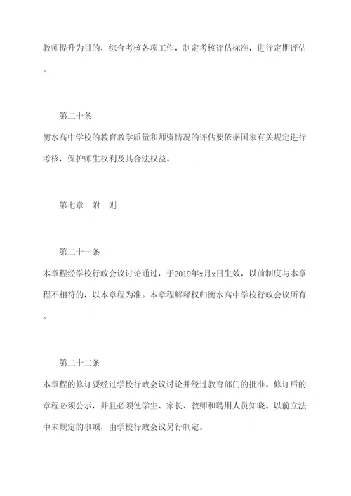衡水高中学校章程