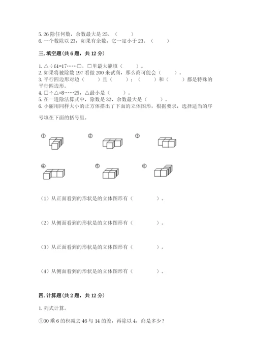 苏教版四年级上册数学期末测试卷含答案【名师推荐】.docx