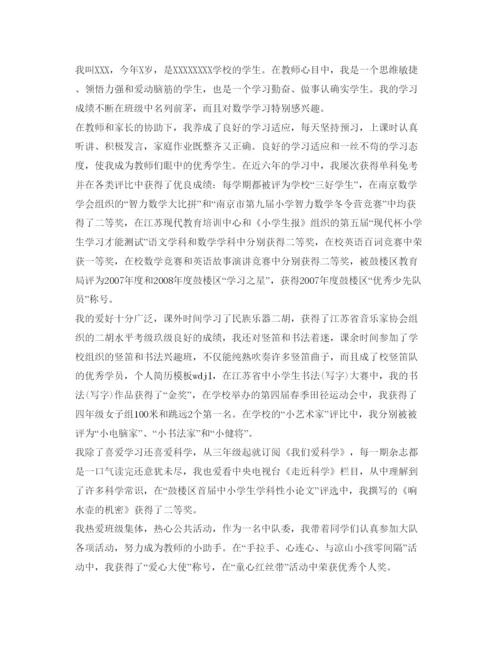 精编年小升初面试自我介绍参考范文.docx