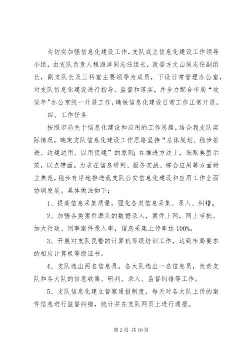 公安信息化建设方案.docx