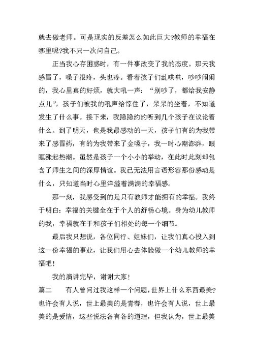 幼儿园教师师德教育演讲稿