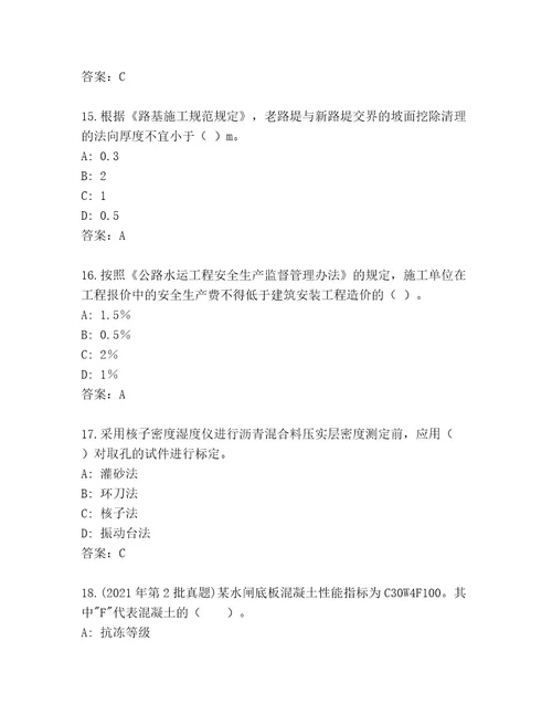 内部国家二级建造师考试最新题库精品（达标题）