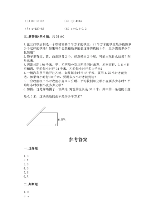 人教版数学五年级上册期末测试卷（夺冠）word版.docx