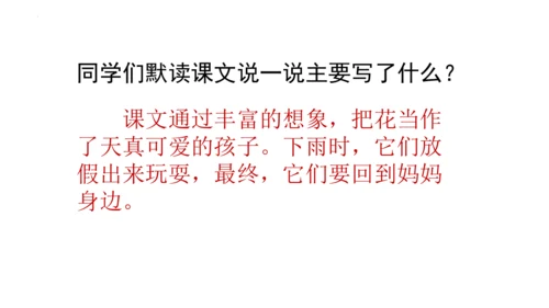 2《花的学校》   课件