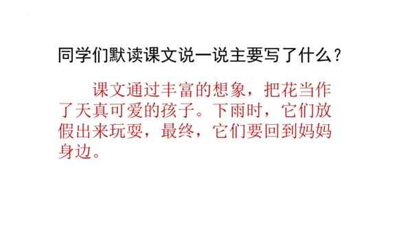 2《花的学校》   课件