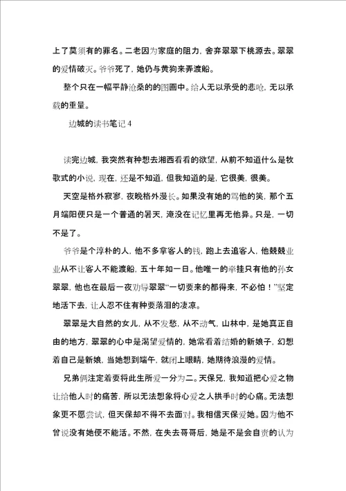 边城的读书笔记
