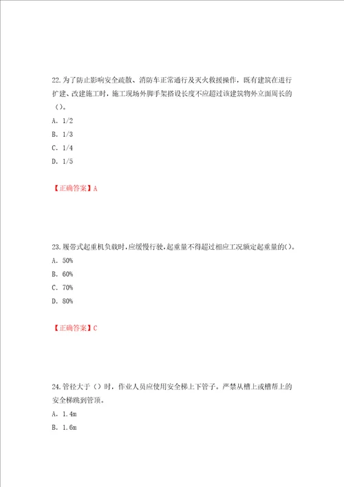 2022版山东省建筑施工企业专职安全员C证考试题库押题训练卷含答案73