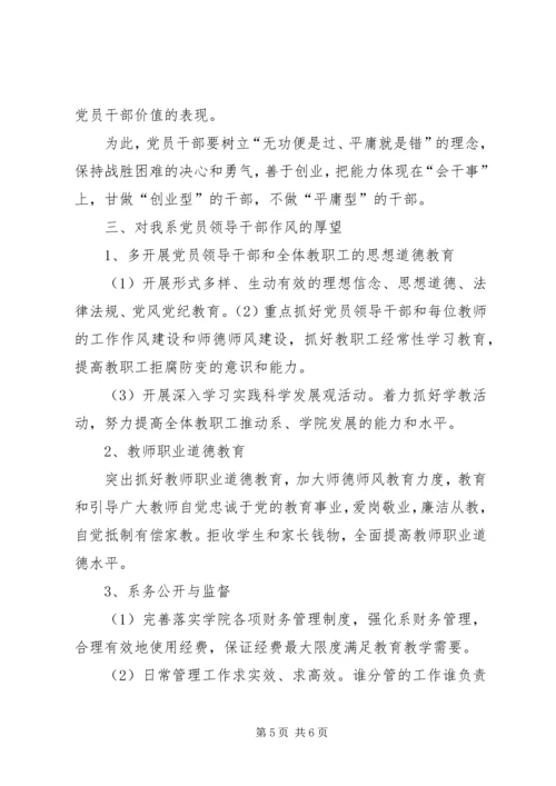 我对党员领导干部作风问题认识.docx