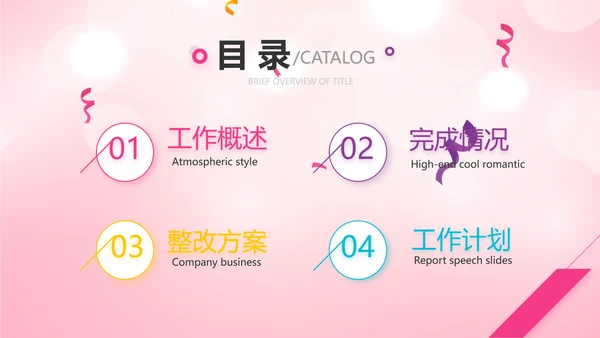 粉色卡通公司10周年庆ppt活动策划方案