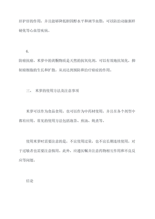 米萝的功效与作用