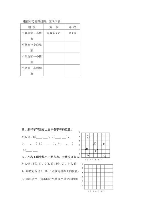 2022六年级复习练习图表与位置练习新课标人教版.docx