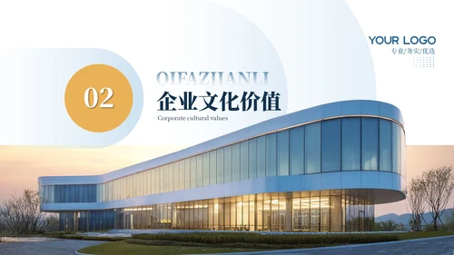 蓝色商务风企业介绍PPT模板