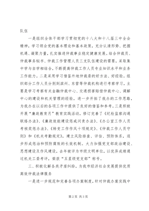 仲裁委员会办公室工作总结.docx