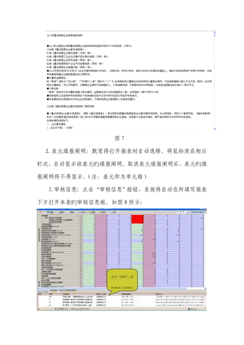 山东省国税局重点税源操作标准手册.docx