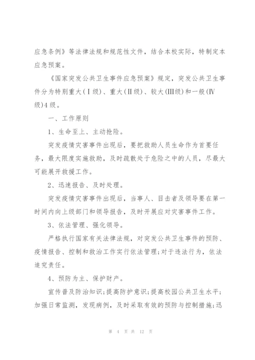 小学肺炎疫情联防联控机制.docx