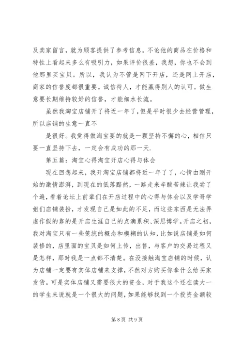 培训心得——淘宝版_1.docx