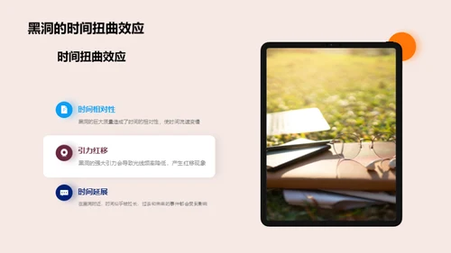 黑洞揭秘之旅