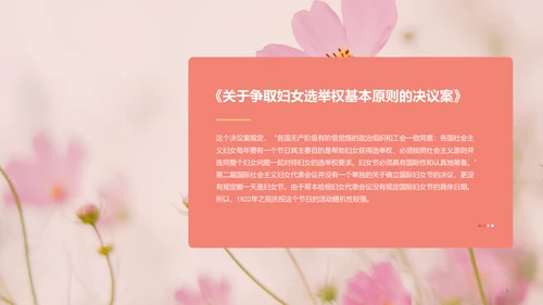 黄色简约插画38妇女节节日科普介绍PPT