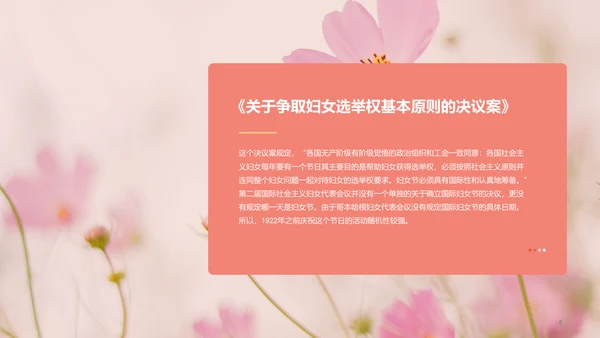 黄色简约插画38妇女节节日科普介绍PPT