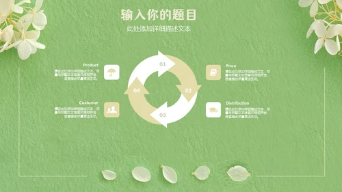 嫩绿色动态花瓣小白花通用PPT模版