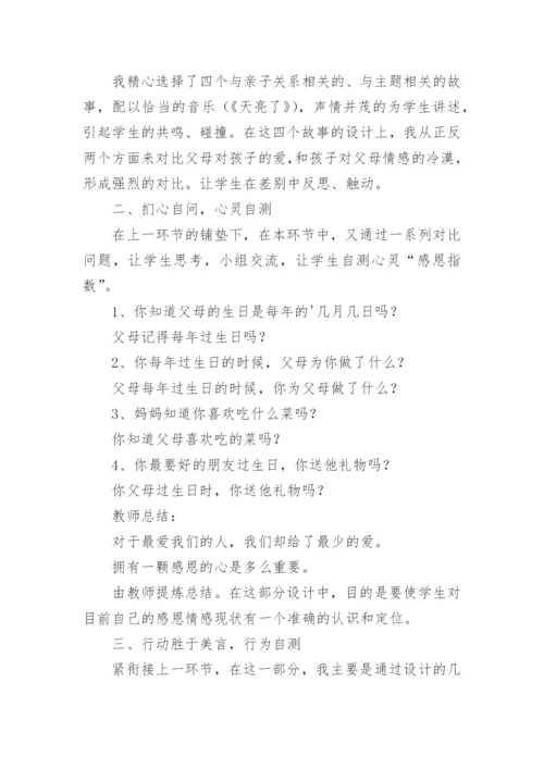 心理健康说课稿_2.docx