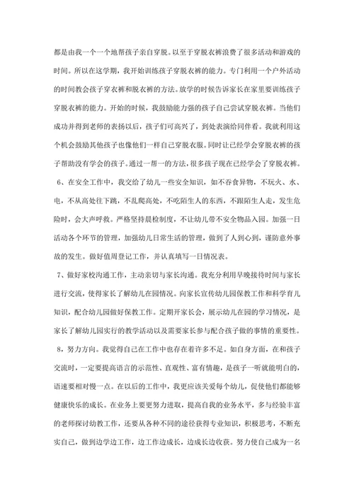 幼儿园教师师德师风自查报告范文