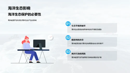 海洋能源：未来的解决之道