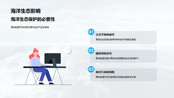 海洋能源：未来的解决之道