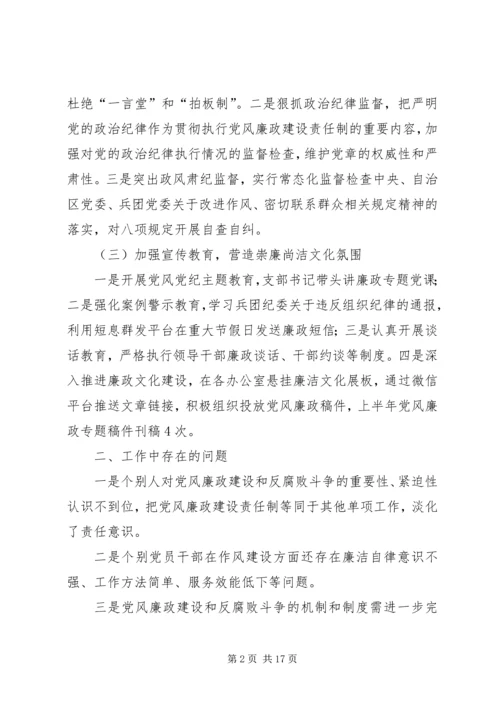 正风肃纪形势分析[党风廉政建设形势分析的研判报告].docx