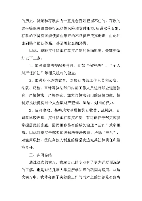 最新大学生银行毕业实习报告