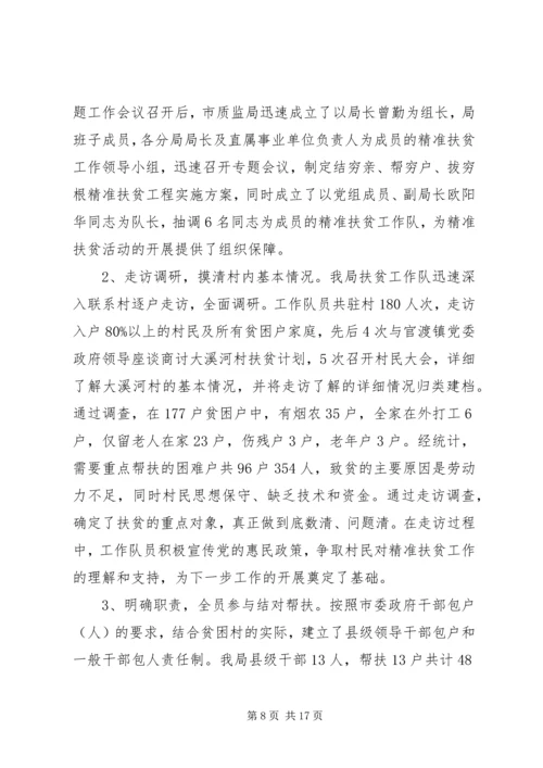 产业化扶贫调研报告.docx