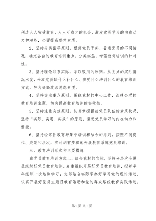 党员教育年度培训计划.docx