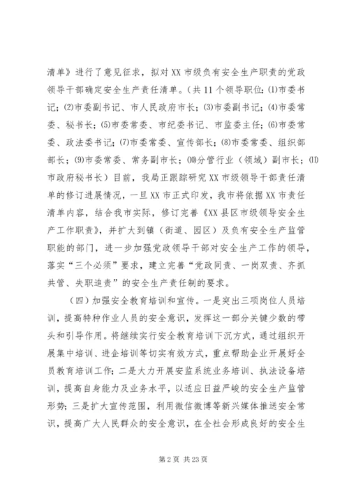 市应急管理局20XX年工作计划五篇.docx