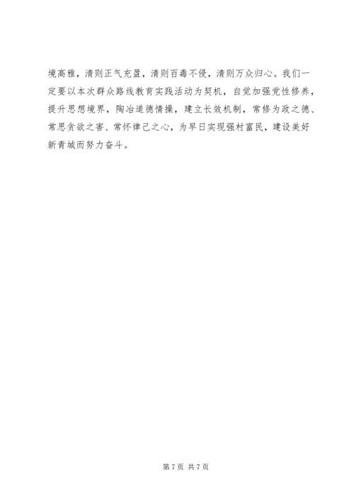 村党的群众路线教育实践活动对照检查材料 (2).docx