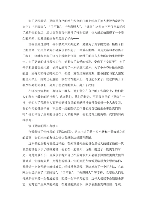 读《夏洛的网》有感14篇.docx