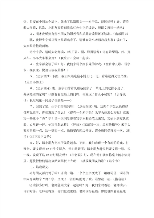 识字教案集合5篇